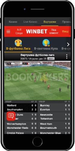 Winbet Мобилно приложение за Android & iOS + Мобилна версия.